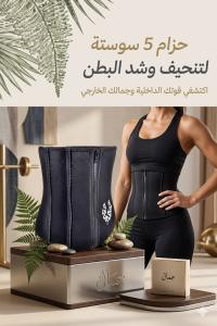 حزام 5 سوستة لتنحيف وشد البطن - تصميم مريح وفعال 01145359198*01
