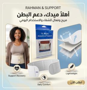 حزام البطن الطبي المدعم من هاي مديك - دعم وتثبيت مثالي 01