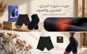 شورت سايبوت الحراري - التخسيس والتنحيف بفعالية 01145359198*01