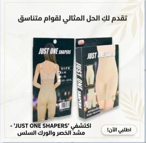 شورت Just One Shaper - تنحيف البطن والأرداف 01145359198*01222845873