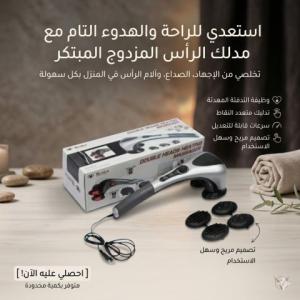 عصا المساج المزدوج 01145359198*01222845873