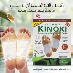 لاصقة ديتوكس لإزالة السموم من الجسم 01145359198*01222845873
