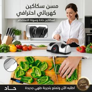 مسن كهربائي للسكاكين - 2 عين - شحذ سريع ودقيق 01145359198*012228458