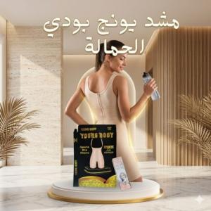 مشد التخسيس الحريمي الحمالة 01145359198*01222845873
