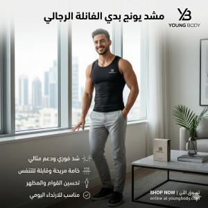 مشد التخسيس الرجالي YOUNG BODY - نحت الخصر ودعم الظهر 01145359198*