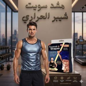 مشد سويت شيبر الحراري للرجال والسيدات - حرق الدهون وشد �