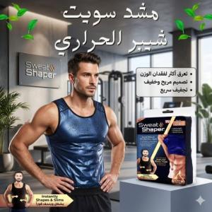 مشد سويت شيبر الحراري للرجال والسيدات - حرق الدهون وشد