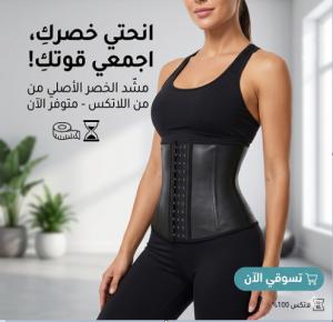 مشد كيم الحراري - لنحت الخصر وشد الجسم 01145359198*01222845873