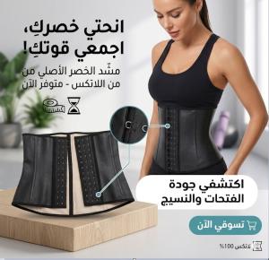 مشد كيم الحراري - لنحت الخصر وشد الجسم 01145359198*01222845875