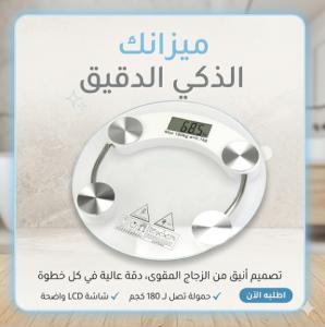 ميزان رقمي شخصي دقيق لقياس الوزن 01145359198*01222845873