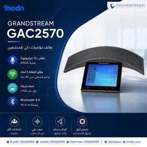 هاتف مؤتمرات جراند ستريم GAC2570