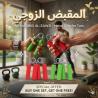 المقبض الزوجي لتقوية عضلات اليدين والذراعين 01145359198*012228