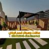 برجولات بالرياض | تنفيذ برجولات حديثة للفلل والحدائق و�