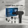 جهاز المساج المسدس متعدد الاستخدام 01145359198**01222845873