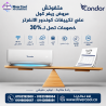 خصومات تصل إلى 30% لفترة محدودة على أحدث موديلات كوندور �