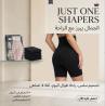 شورت Just One Shaper - تنحيف البطن والأرداف بشكل فوري 01145359198*0122