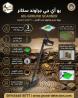 يو آي جي جراوند سكانر لكشف الذهب والفراغات