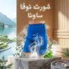 شورت نوفا ساونا - إذابة دهون البطن والأرداف بفعالية 011453