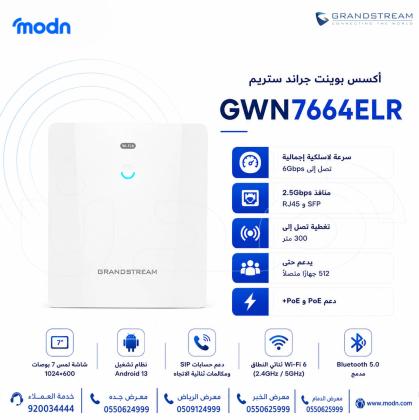 أكسس بوينت جراند ستريم GWN7664ELR – قوة أداء للشبكات الحديثة