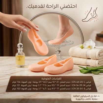 الجارب السيليكون لترطيب القدمين ومنع التشققات 01145359198*01222845873