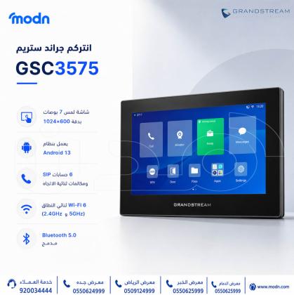 انتركم جراند ستريم GSC3575 – تحكم ذكي وتجربة تواصل متكاملة