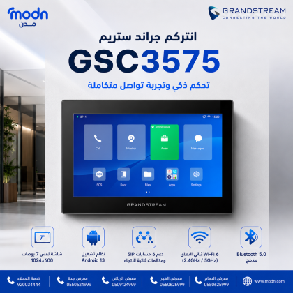 انتركم جراند ستريم GSC3575 – تحكم ذكي وتجربة تواصل متكاملة