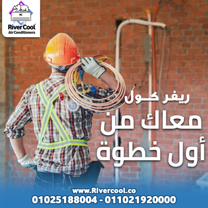 تأسيس مواسير التكييف