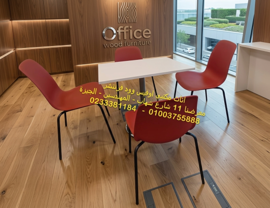 ترابيزات مطاعم كراسي وتجهيز كافيهات اثاث مكتبي مميز 01003755888