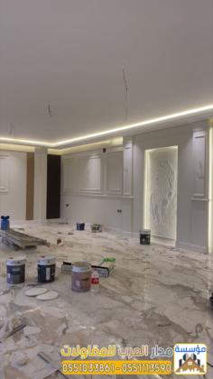 ترميم منازل بالرياض | مقاول ترميم الفلل والمنازل 0551033861