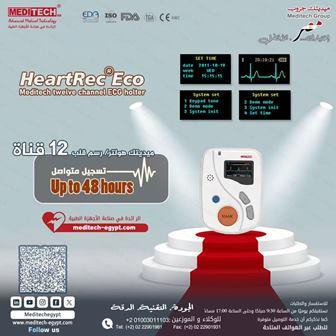 جهاز رسم قلب هولترHolter  12 قناه