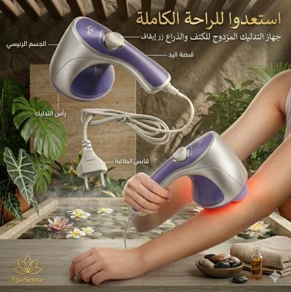 جهاز مساج ريلاكس اند تون – رفيقك اليومي للاسترخاء والعناية بالجسم