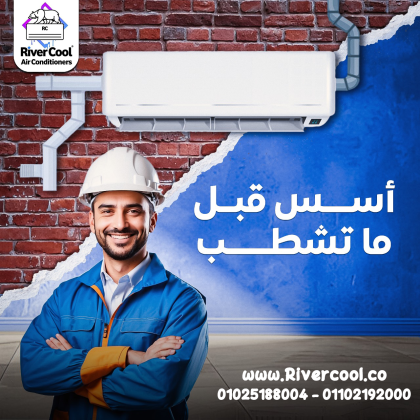 #ريفركول_تأسيس_مواسير_التكييف #الجودة_والسرعة_في_مكان_واحد