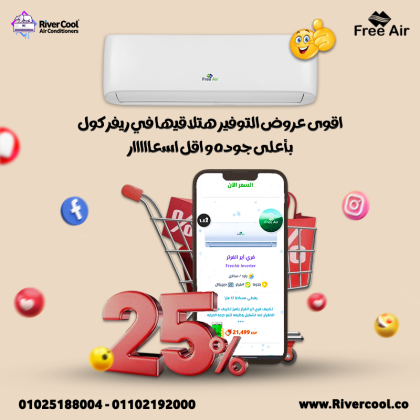 سعر تكييف Free Air 1.5 حصان تكييف Free Air صناعه ايه