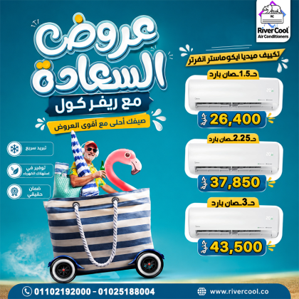 سعر تكييف انفرتر 1.5 حصان بارد فقط أسعار التكييفات 1.5 حصان