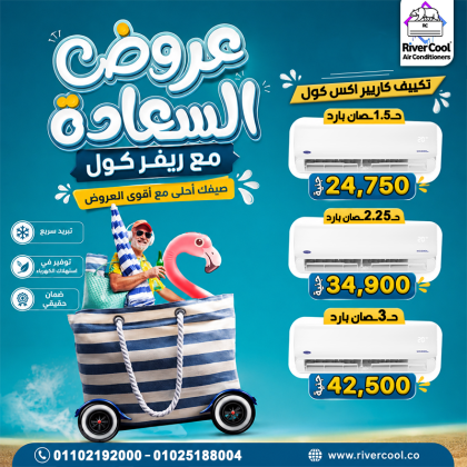 سعر تكييف انفرتر 1.5 حصان بارد فقط أسعار التكييفات 1.5 حصان