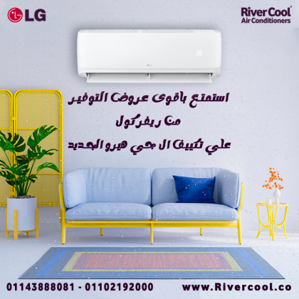 سعر تكييف ال جي 1.5 حصان انفرتر تكييف LG انفرتر 1.5 حصان بارد فقط