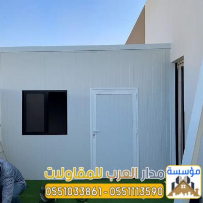 غرف ساندوتش بانل للعمال والسائقين بالرياض | مؤسسة مدار العرب 0551033861