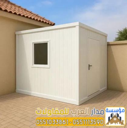 غرف ساندوتش بانل للعمال والسائقين بالرياض | مؤسسة مدار العرب 0551033861