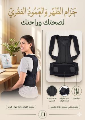قميص بوستر سبورت - تخفيف آلام الظهر والكتف والرقبة 01145359198*01222845873