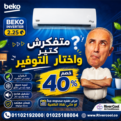 كتالوج تكييف بيكو ضمان تكييف بيكو تكييف بيكو 2.25 انفرتر بارد فقط أسعار تكييفات بيكو
