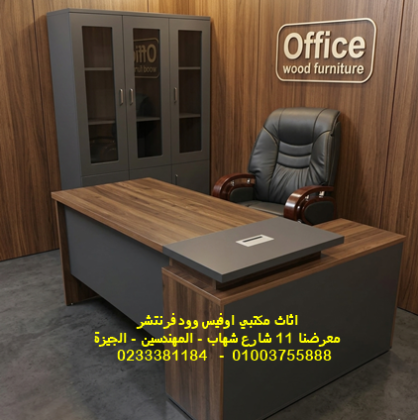 كراسي مكتب كراسي شبك طبية كراسي مديرين اثاث مكتبي راقى ومميز