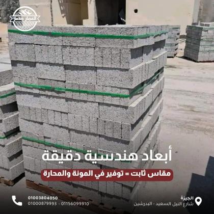 مصانع طوب العمار