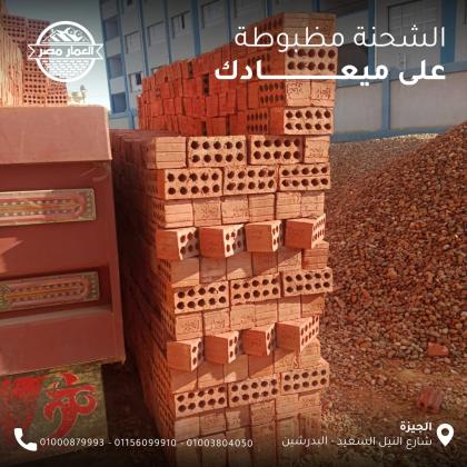 مصانع طوب العمار