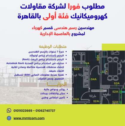 مطلوب فورا مهندسين رسم هندسى كهرباء وميكانيكا