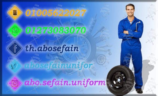 Factory uniform-الزى الموحد للمصانع -شركة ابو سيفين يونيفورم 01005622027