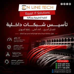تأسيس شبكات داخلية – البداية الصحيحة لشبكة قوية