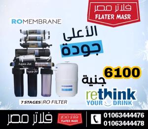 أفضل شركة فلاتر مياه في الرحاب