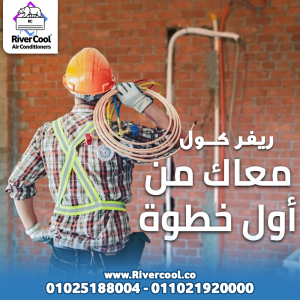 تأسيس مواسير التكييف