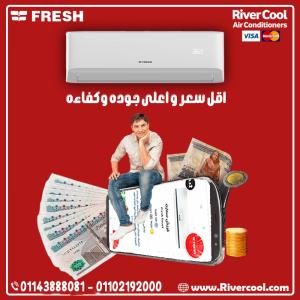 تكييف فريش 2.25 حصان بارد بلازما تكييف فريش 2.25 حصان سمارت