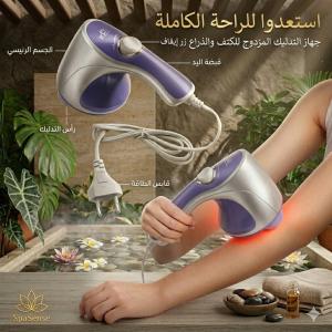 جهاز مساج ريلاكس اند تون – رفيقك اليومي للاسترخاء والع